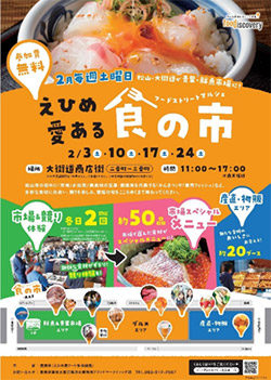 そのおいしさが、愛媛産。　食のイベント「foodiscovery」（フードディスカバリー）