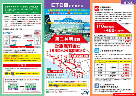 ETC車のお客さま