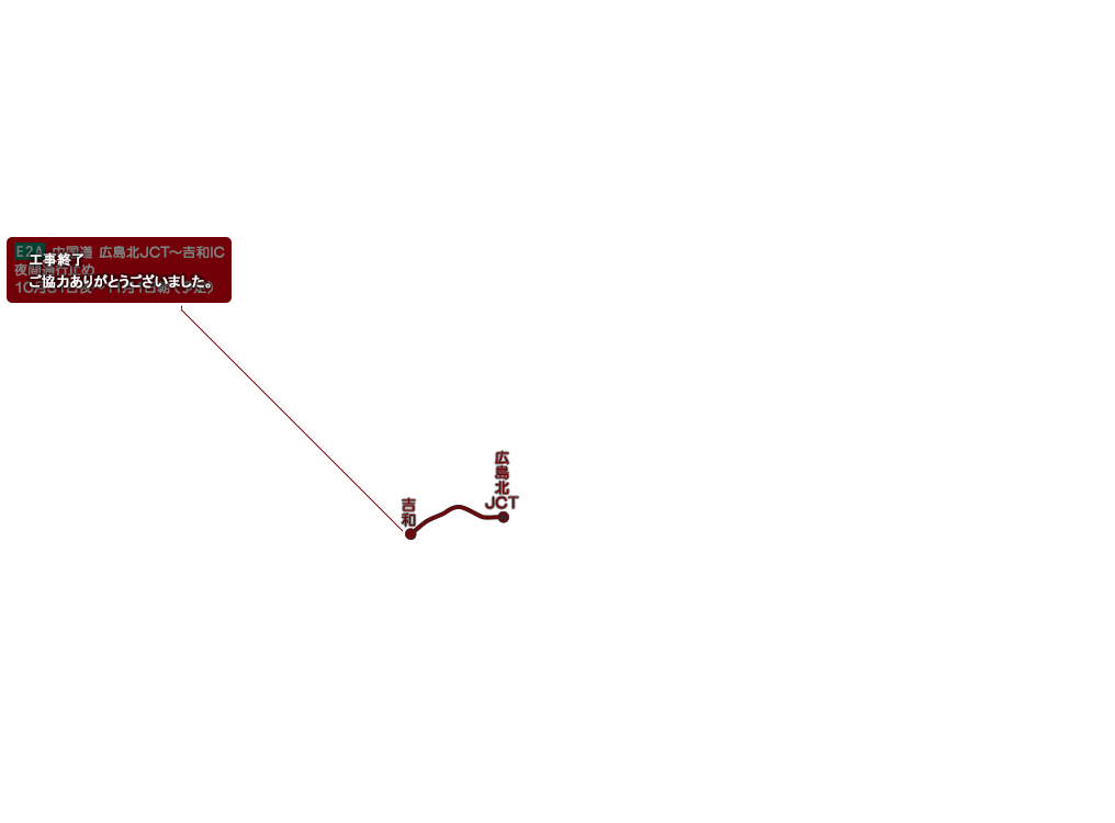 E2A 中国道 広島北JCT～吉和IC