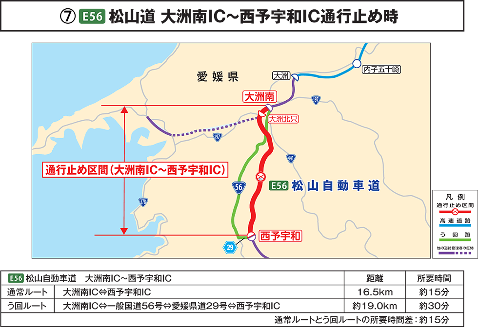 高速道路を活用したう回路のご案内