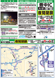 E1名神高速道路