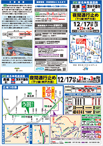 E1A新名神高速道路