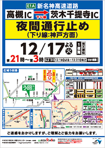 E1A新名神高速道路