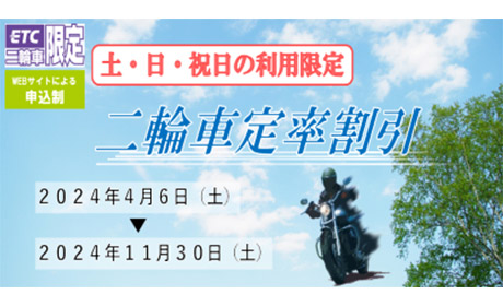 旅行・ドライブ | 速旅（はやたび）ドライブプラン【高速道路割引・定額乗り放題】‐NEXCO中日本